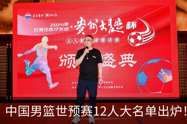 中国男篮世预赛12人大名单出炉！庞峥麟首次入选，2米26内线新星获郭士强重用