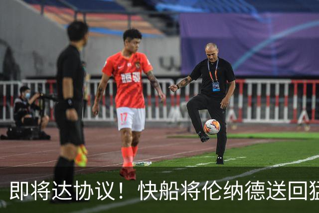 即将达协议！快船将伦纳德送回猛龙 得到莺歌+迪克+2首轮等