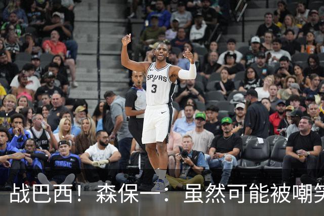 战巴西！森保一：虽然可能被嘲笑 但我们的目标世界杯夺冠