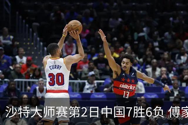 沙特大师赛第2日中国7胜6负 傅家俊田鹏飞等晋级