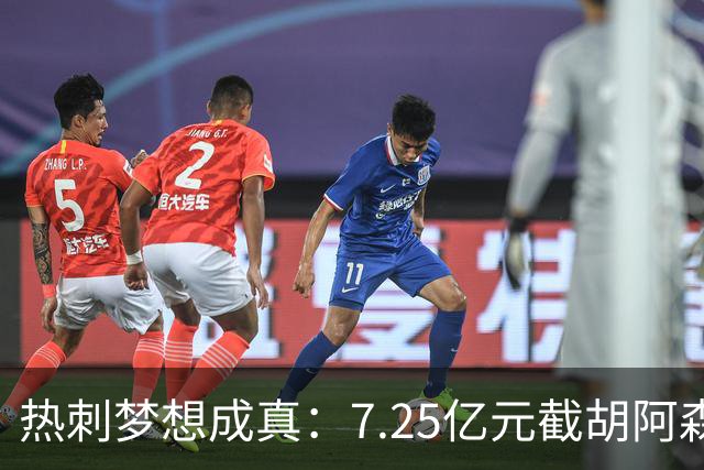 热刺梦想成真：7.25亿元截胡阿森纳，再签两名曼城球星